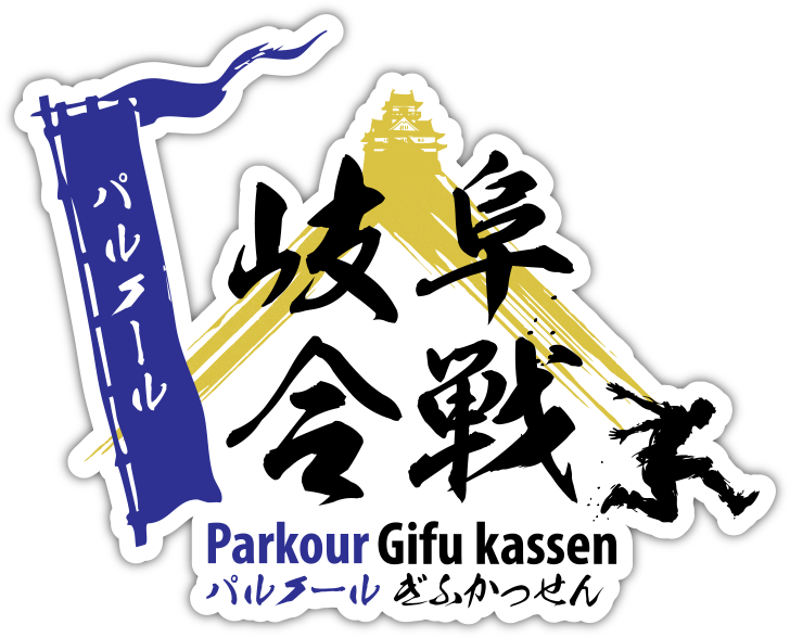 パルクール岐阜合戦ロゴ
